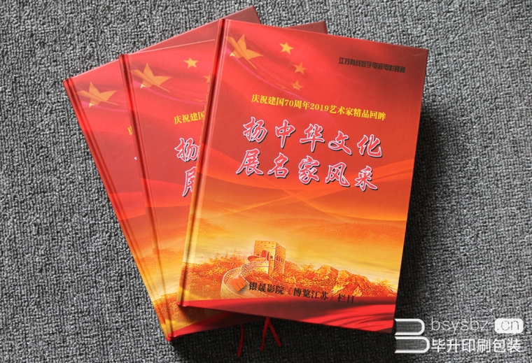 揚中華文化展名家風采、精裝畫冊印刷