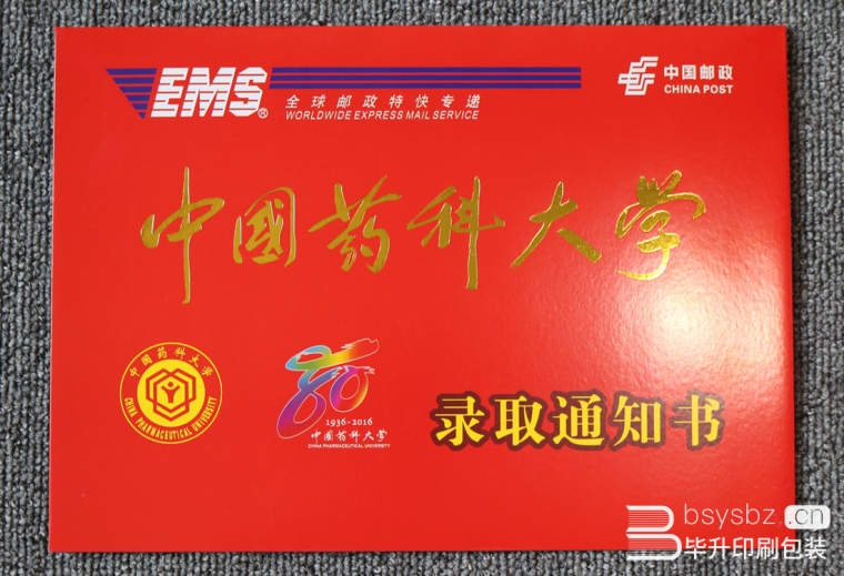 中國藥科大學錄取通知書、信封、快遞袋印刷