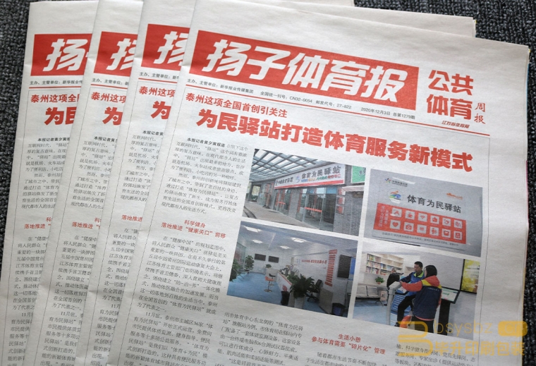 揚子體育報印刷、南京新聞紙報紙印刷